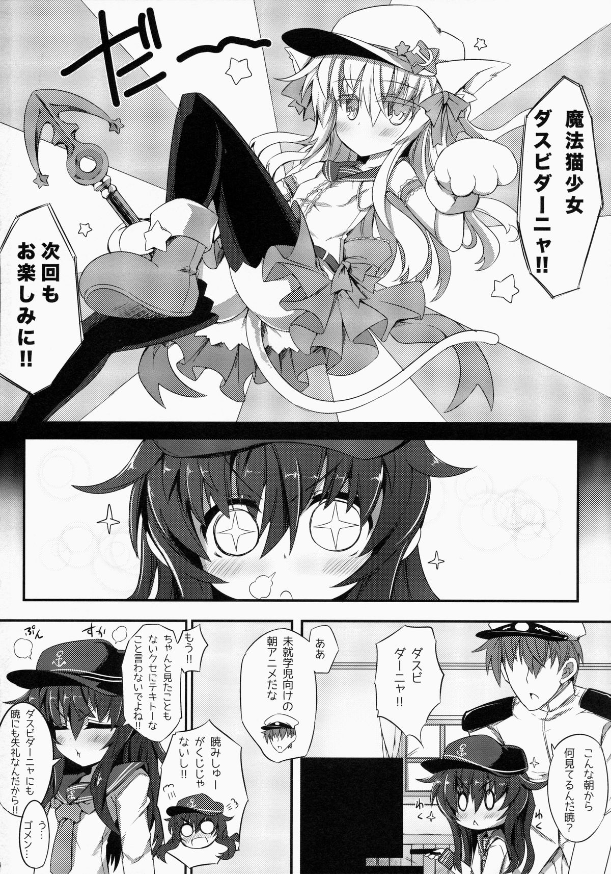 Akatsuki-chan to Oshiri de Yaritaihoudai. page 3 full