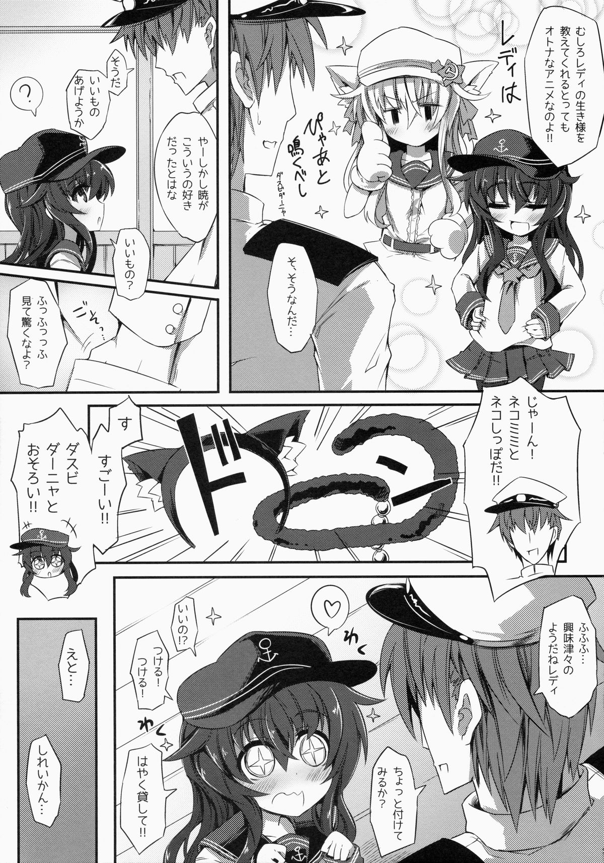 Akatsuki-chan to Oshiri de Yaritaihoudai. page 4 full