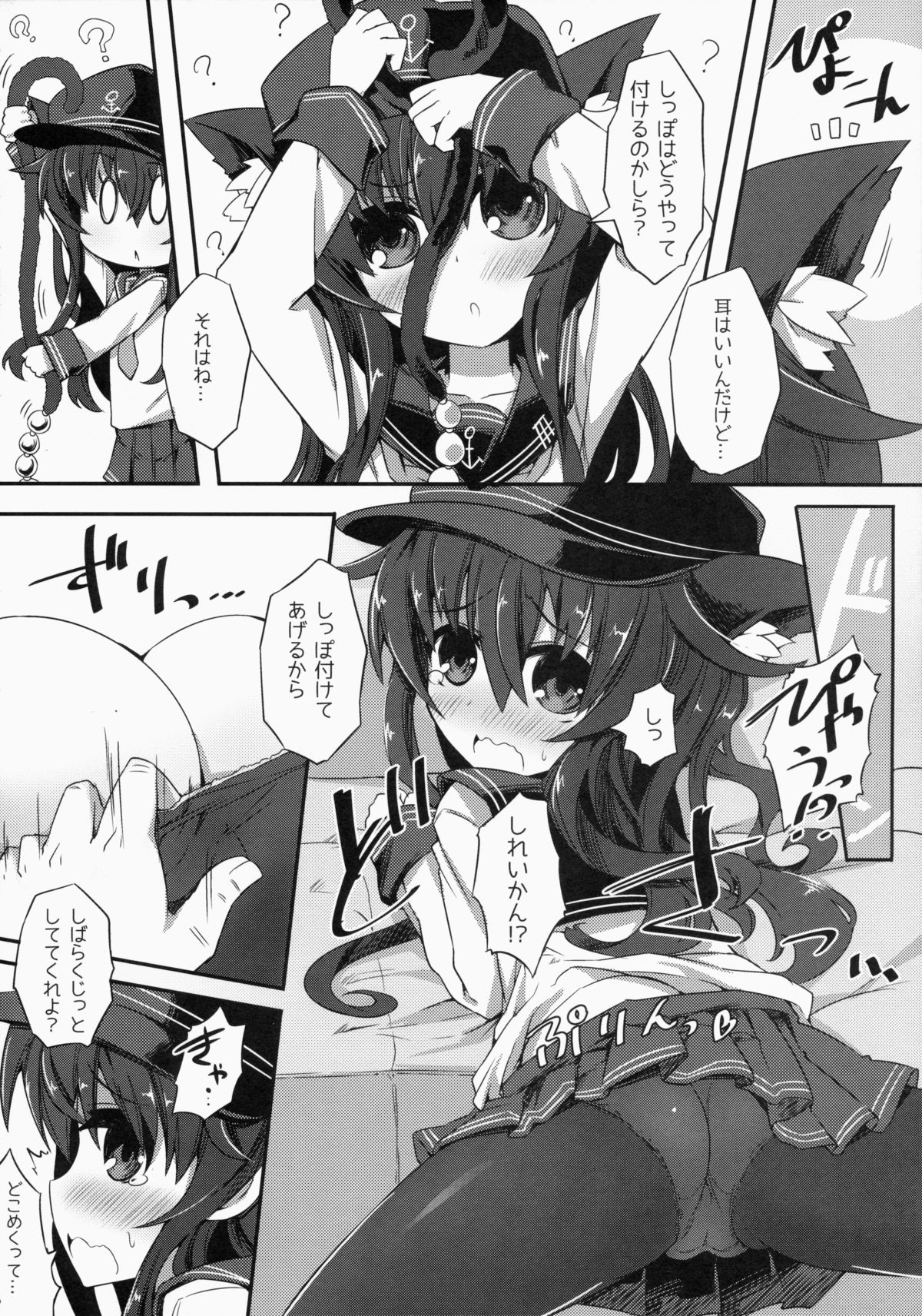 Akatsuki-chan to Oshiri de Yaritaihoudai. page 5 full