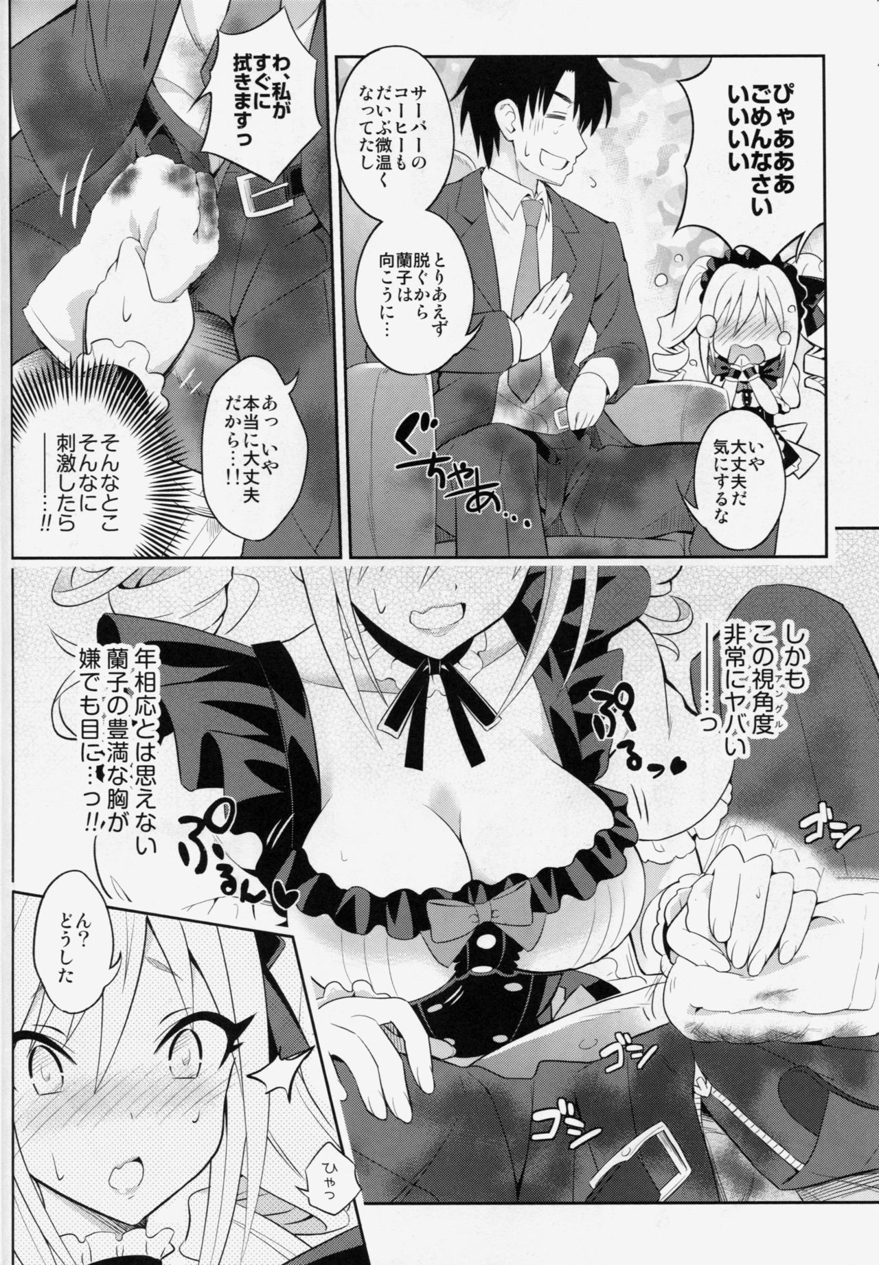 Nanji no Order, Waga Mae ni Shimese! page 7 full