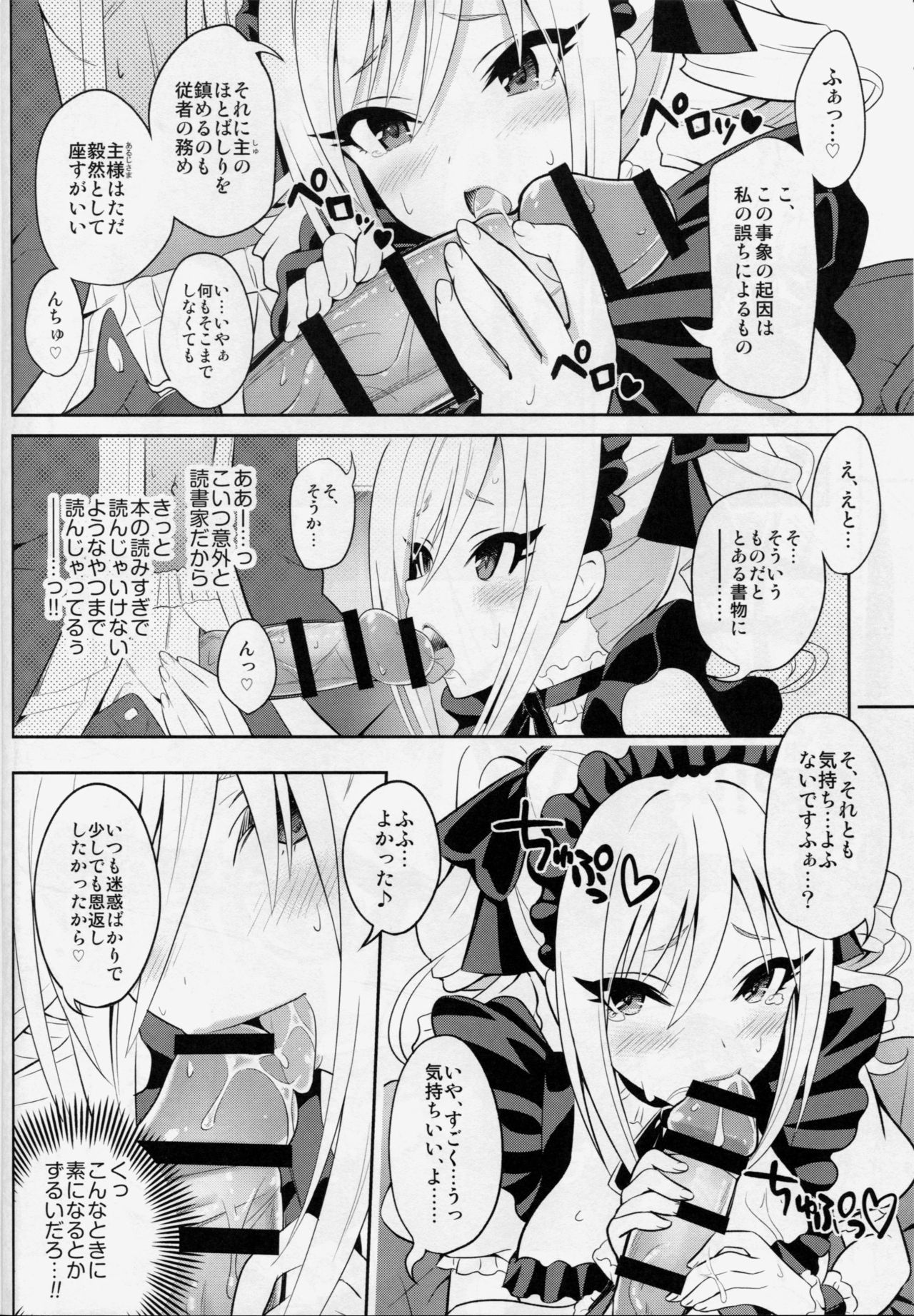 Nanji no Order, Waga Mae ni Shimese! page 9 full