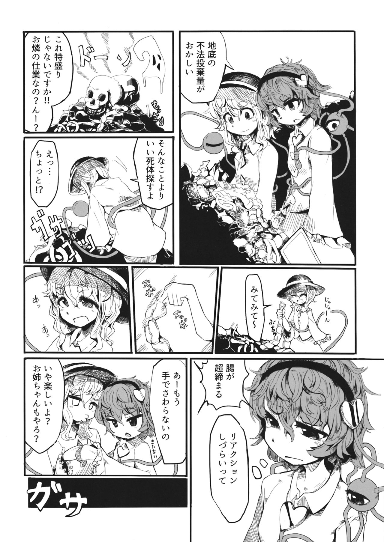 Satori no Oteire page 2 full