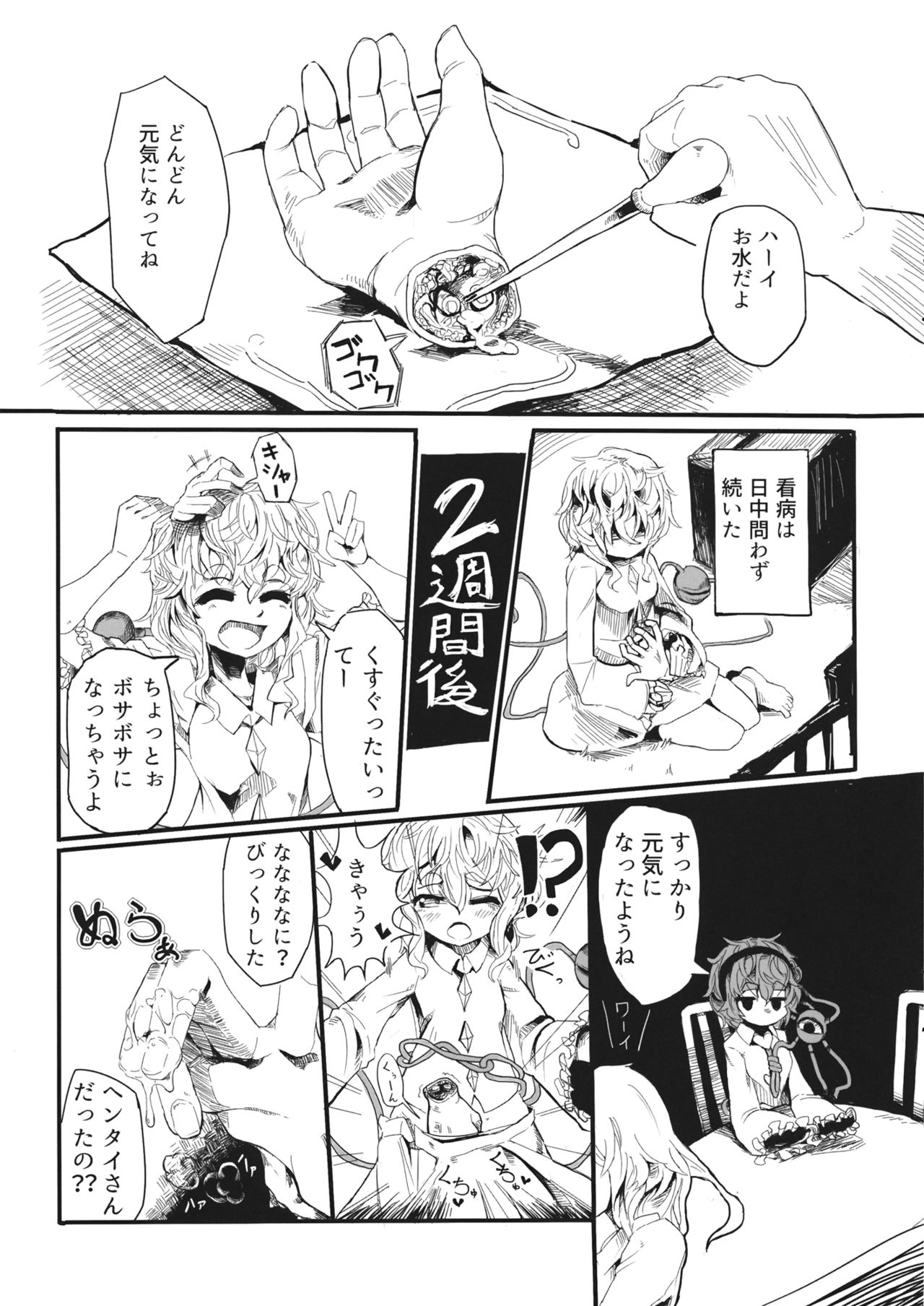 Satori no Oteire page 4 full