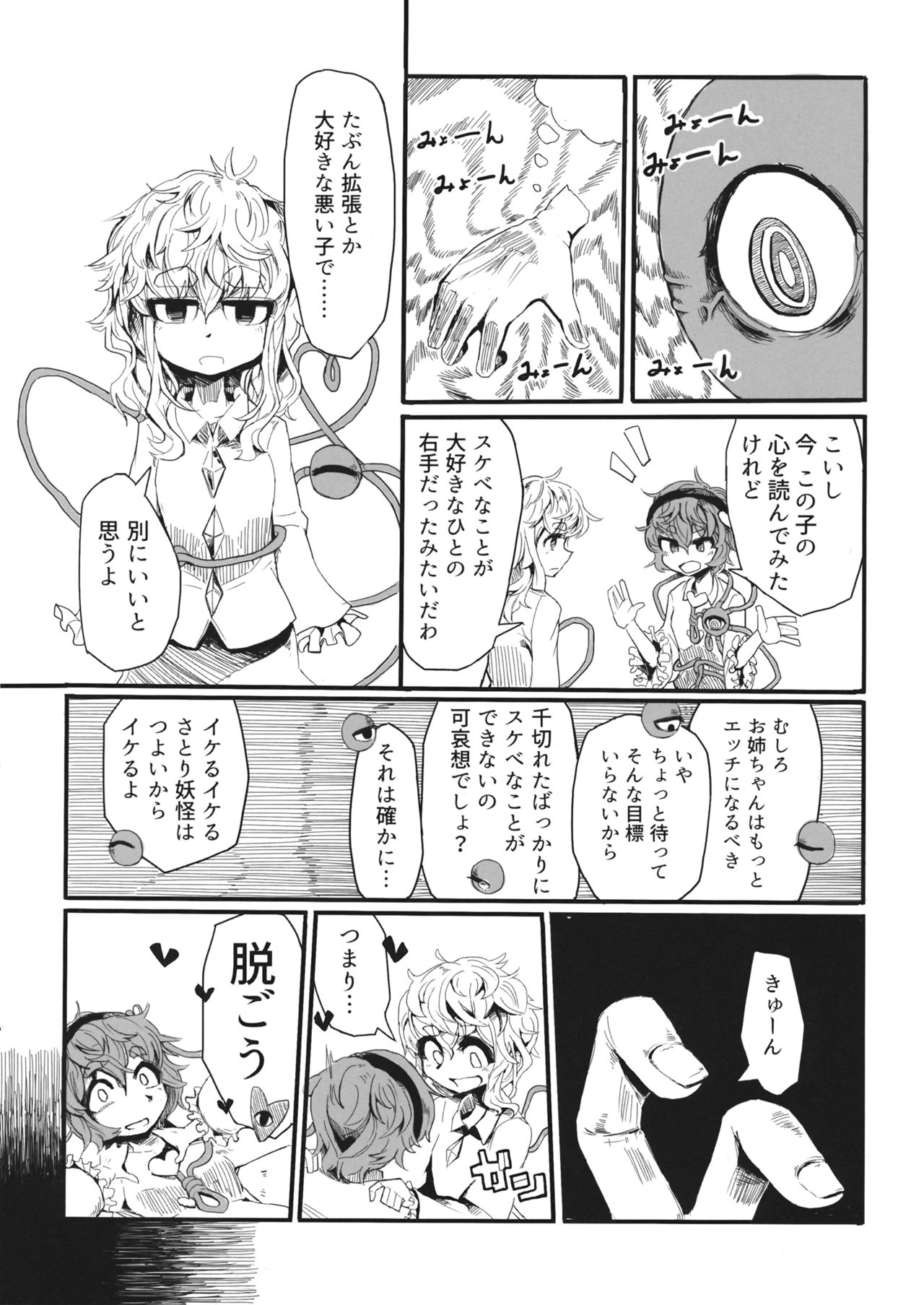 Satori no Oteire page 5 full