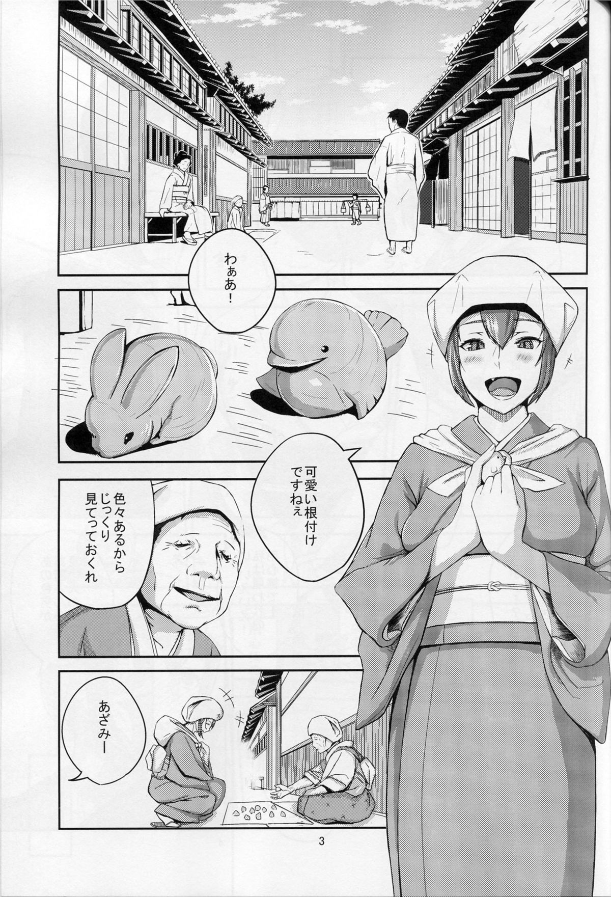 Oni No Himitsu page 2 full
