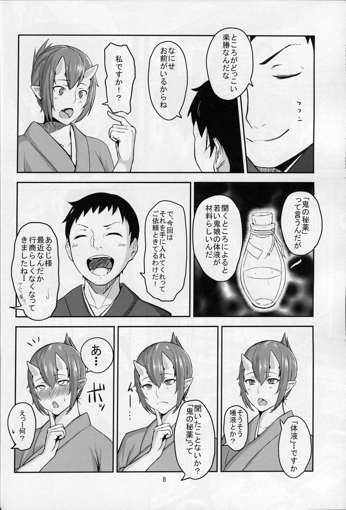 Oni No Himitsu page 7 full