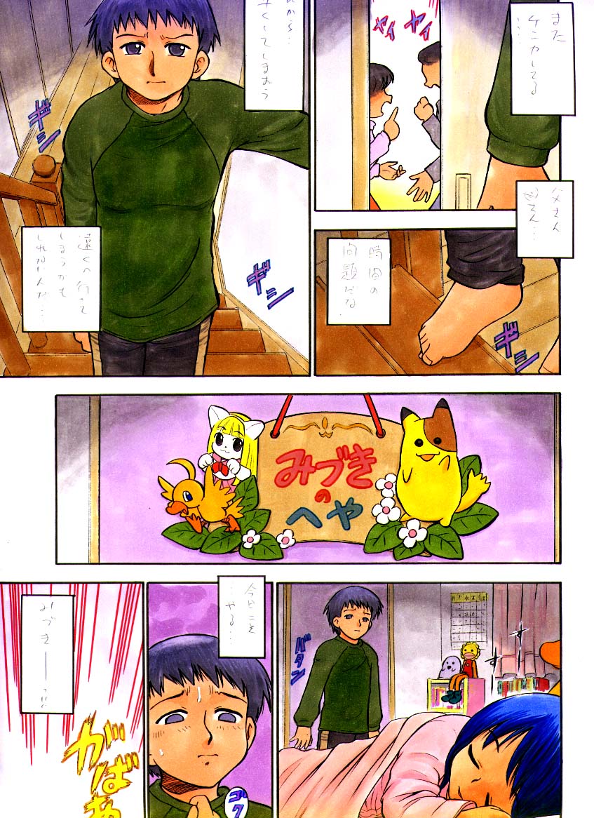 Mizuki... page 1 full
