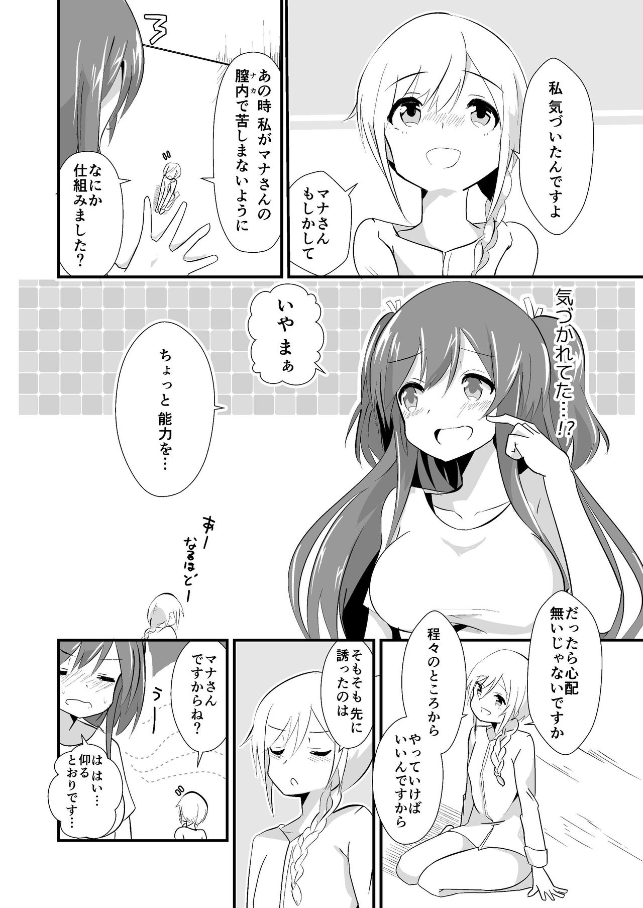 Jikkakuchou Kuusou no Mana 2 page 8 full