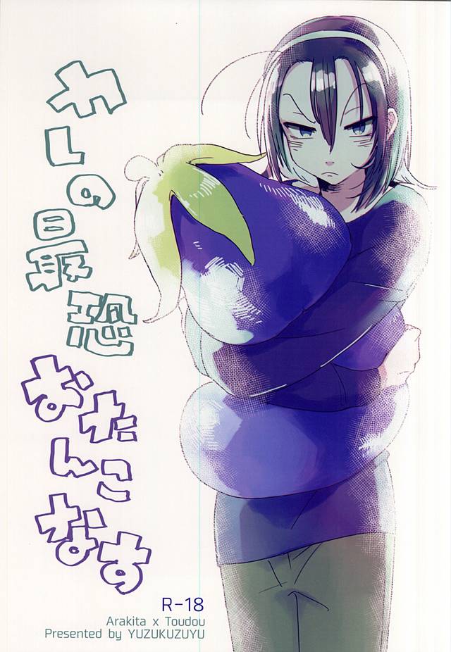 Kare no Saikyou Otankonasu page 1 full