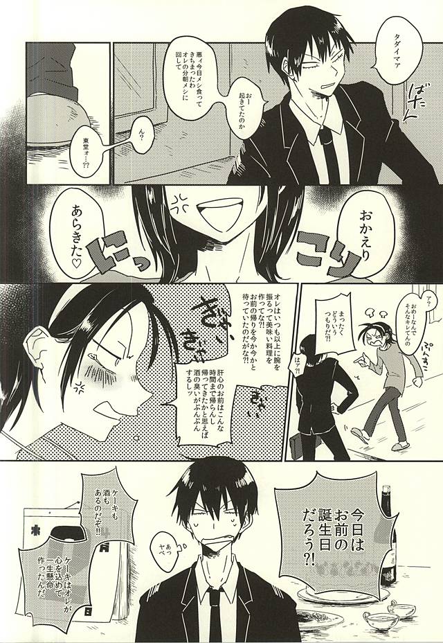 Kare no Saikyou Otankonasu page 3 full
