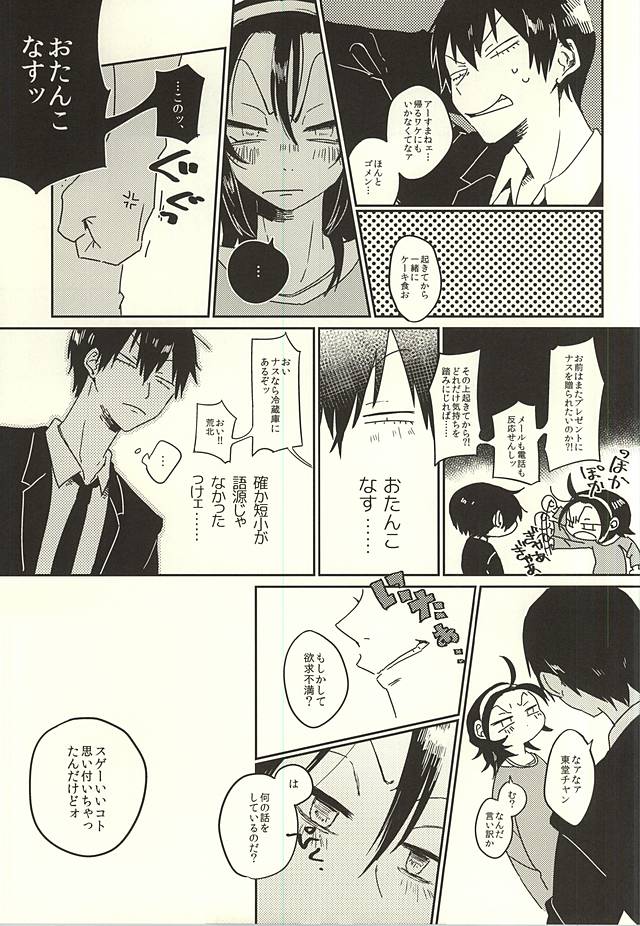 Kare no Saikyou Otankonasu page 4 full