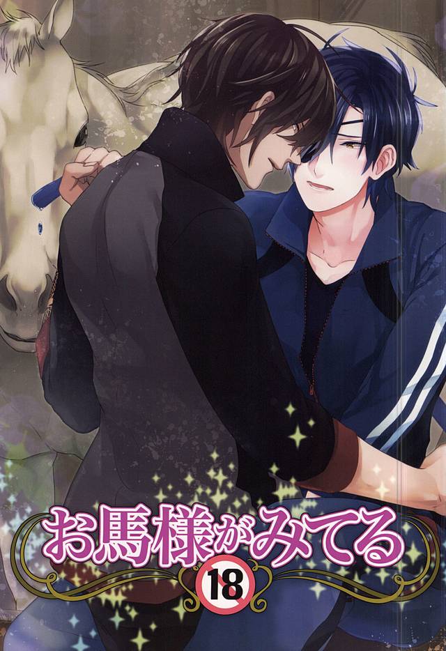 Ouma-sama ga Miteru page 1 full