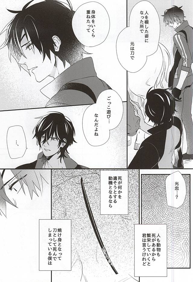 Ouma-sama ga Miteru page 10 full