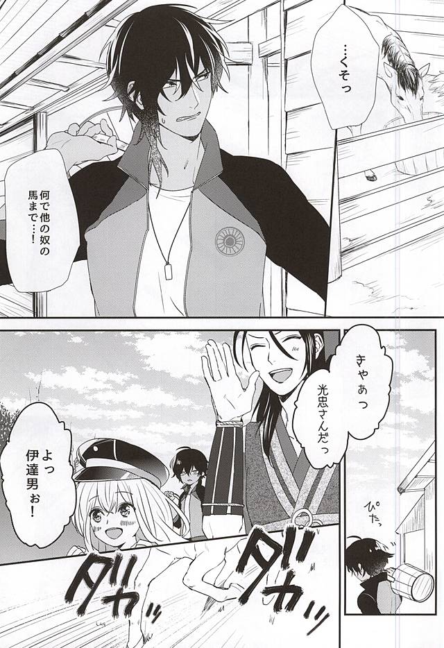 Ouma-sama ga Miteru page 2 full