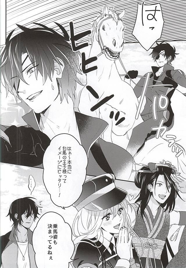 Ouma-sama ga Miteru page 3 full