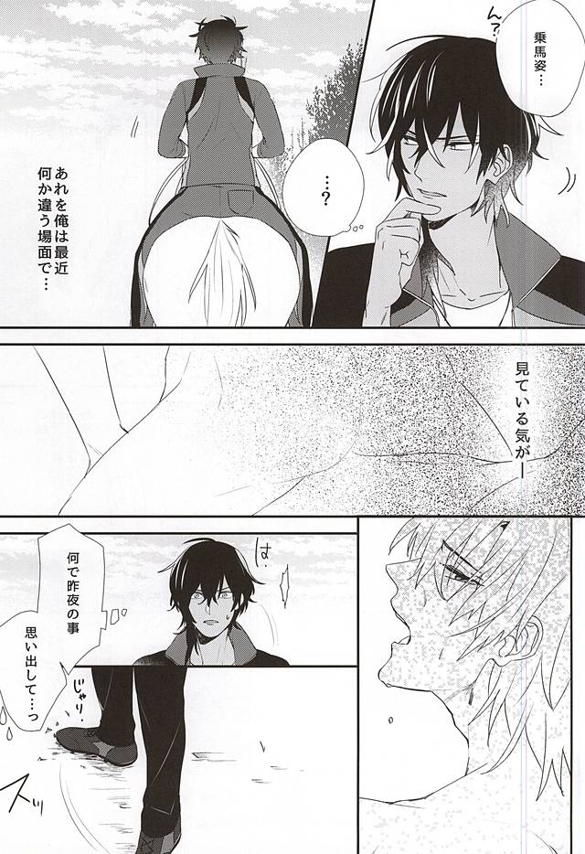 Ouma-sama ga Miteru page 4 full