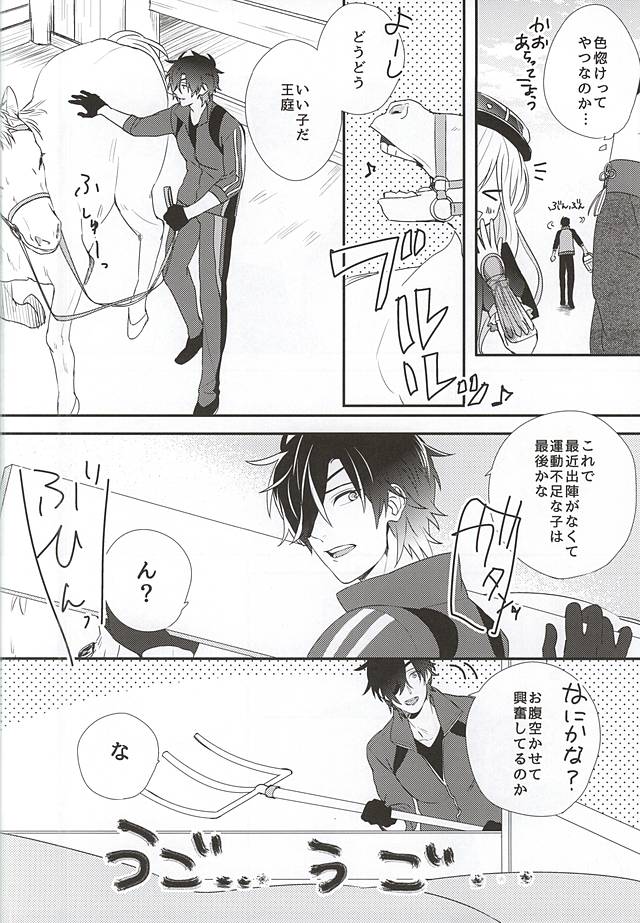 Ouma-sama ga Miteru page 5 full