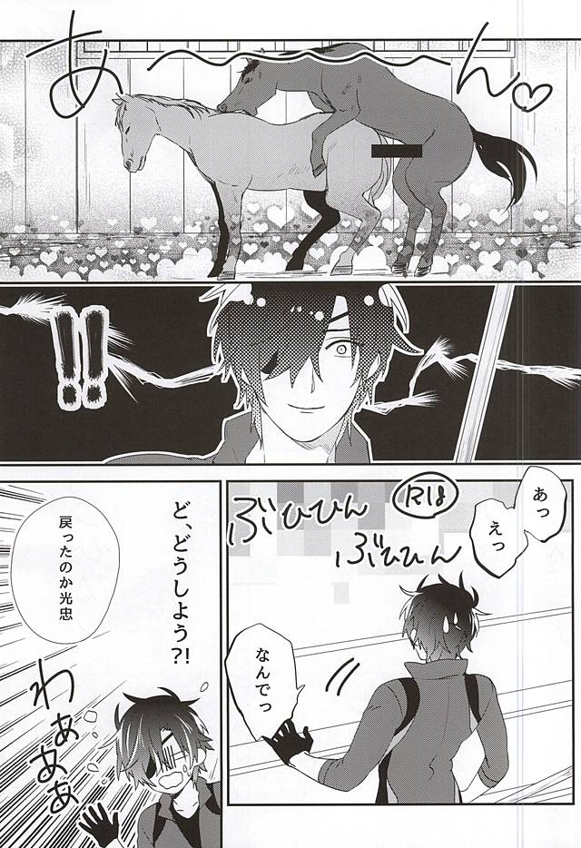 Ouma-sama ga Miteru page 6 full