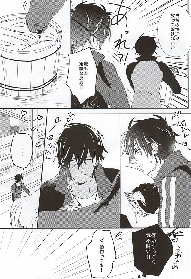 Ouma-sama ga Miteru page 8 full