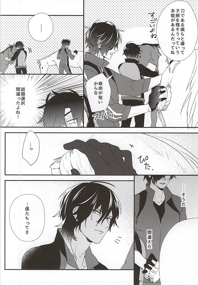 Ouma-sama ga Miteru page 9 full