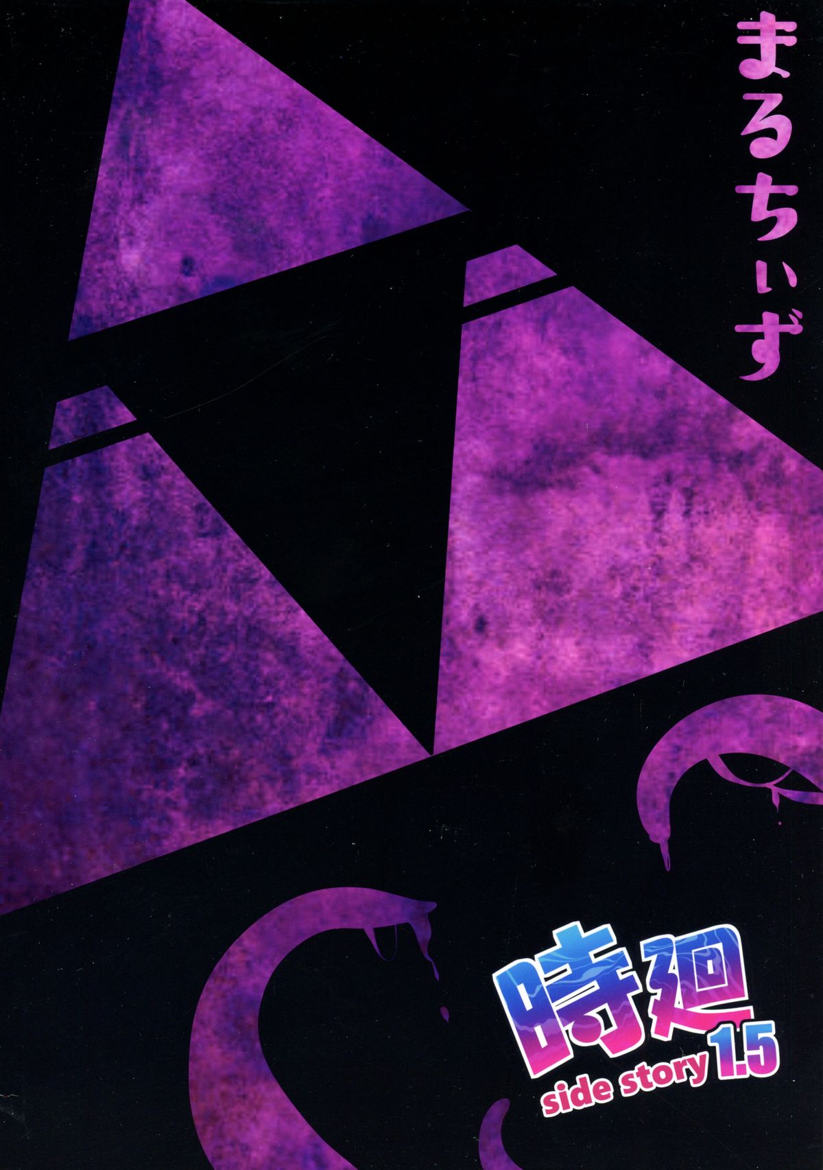 Toki Mawari 1.5 - TokiOca Zelda Hime ga Synchro Shite Futanari ni Nacchatta page 2 full