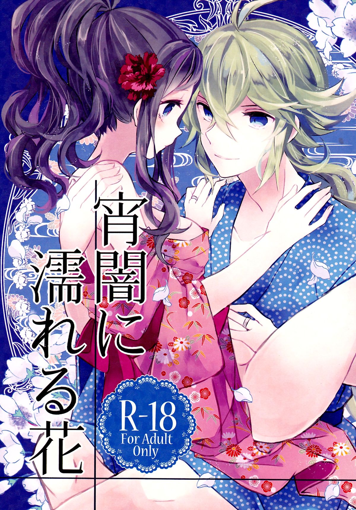 Yoiyami ni Nureru Hana page 1 full