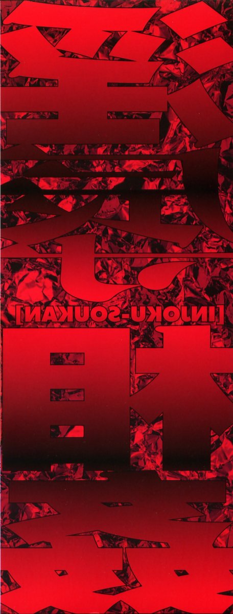 Injoku Soukan page 4 full