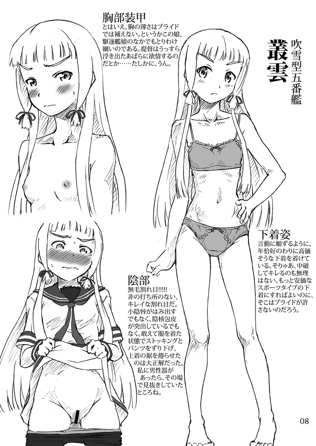 Oshikkollection Kuchikukan Hen - PISS-COLLE DESTROYERS page 7 full