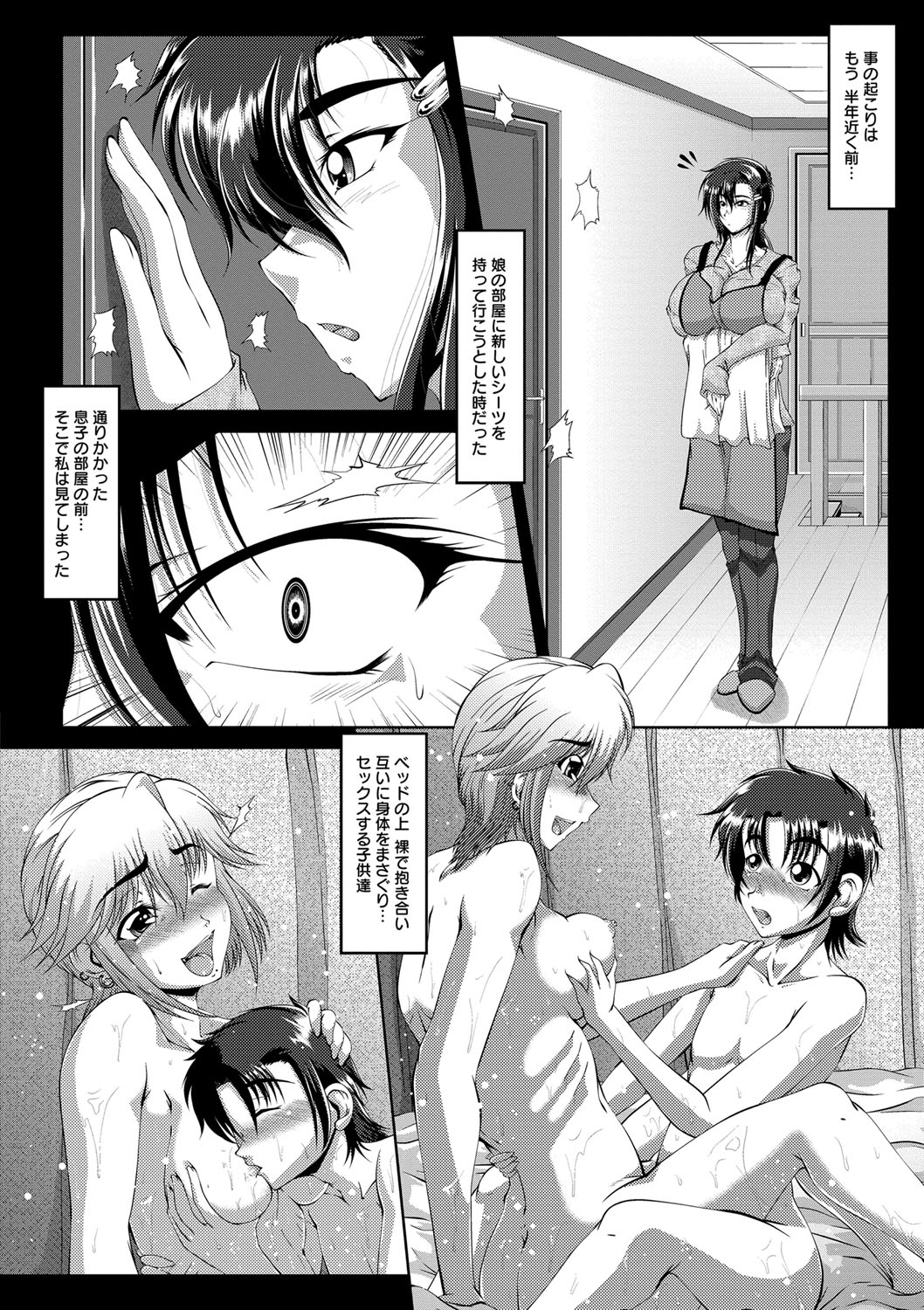 Zaiaku Kan Haramase Kazoku Koubi page 9 full