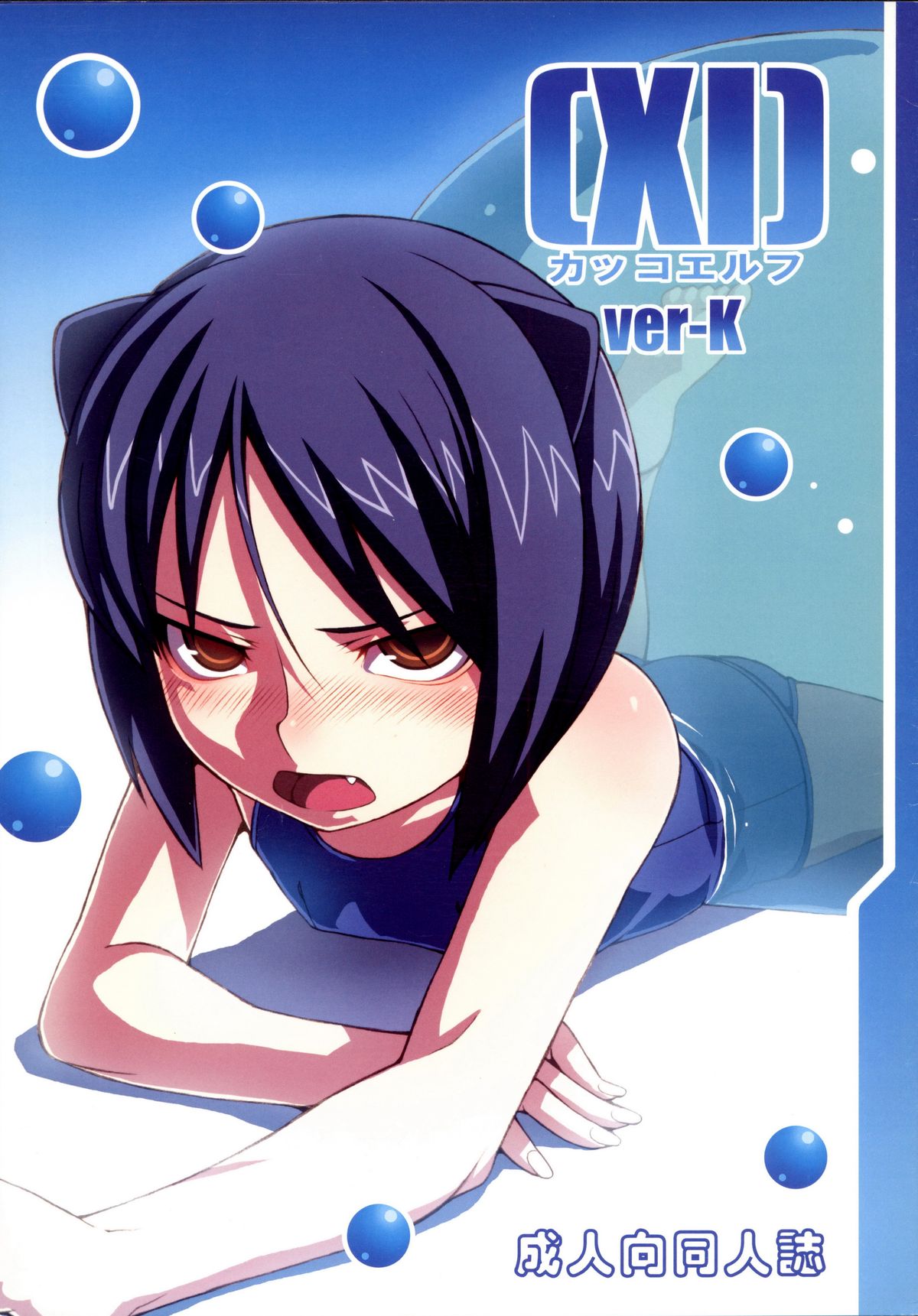 Kakko Elf ver-K page 1 full