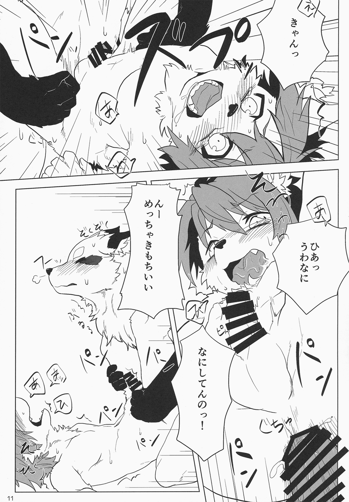 Kemocha! page 10 full