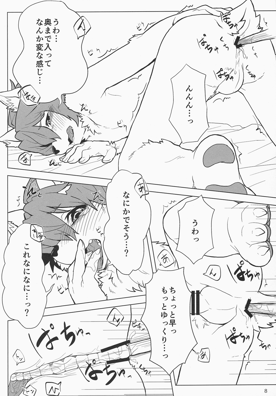 Kemocha! page 7 full