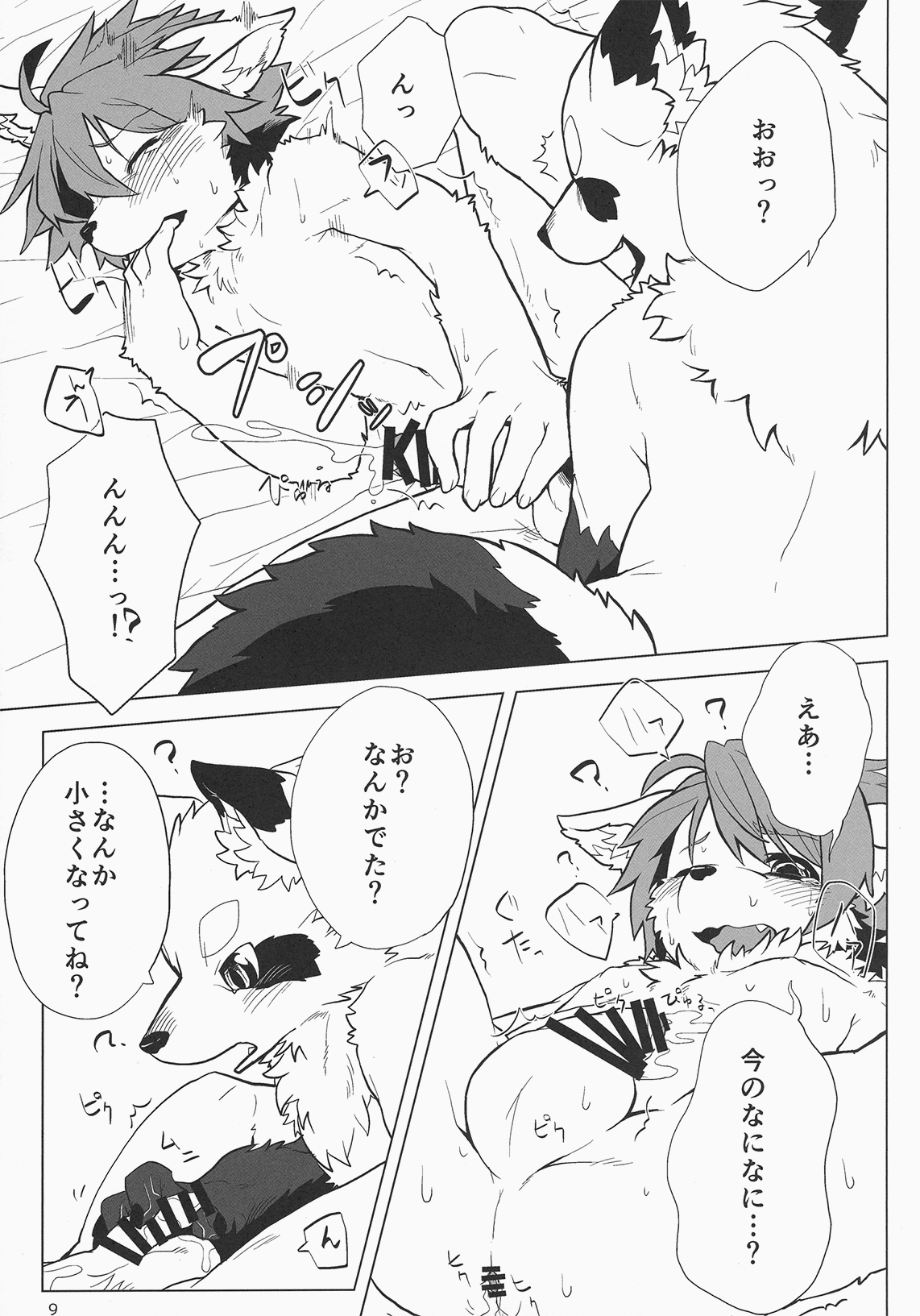 Kemocha! page 8 full