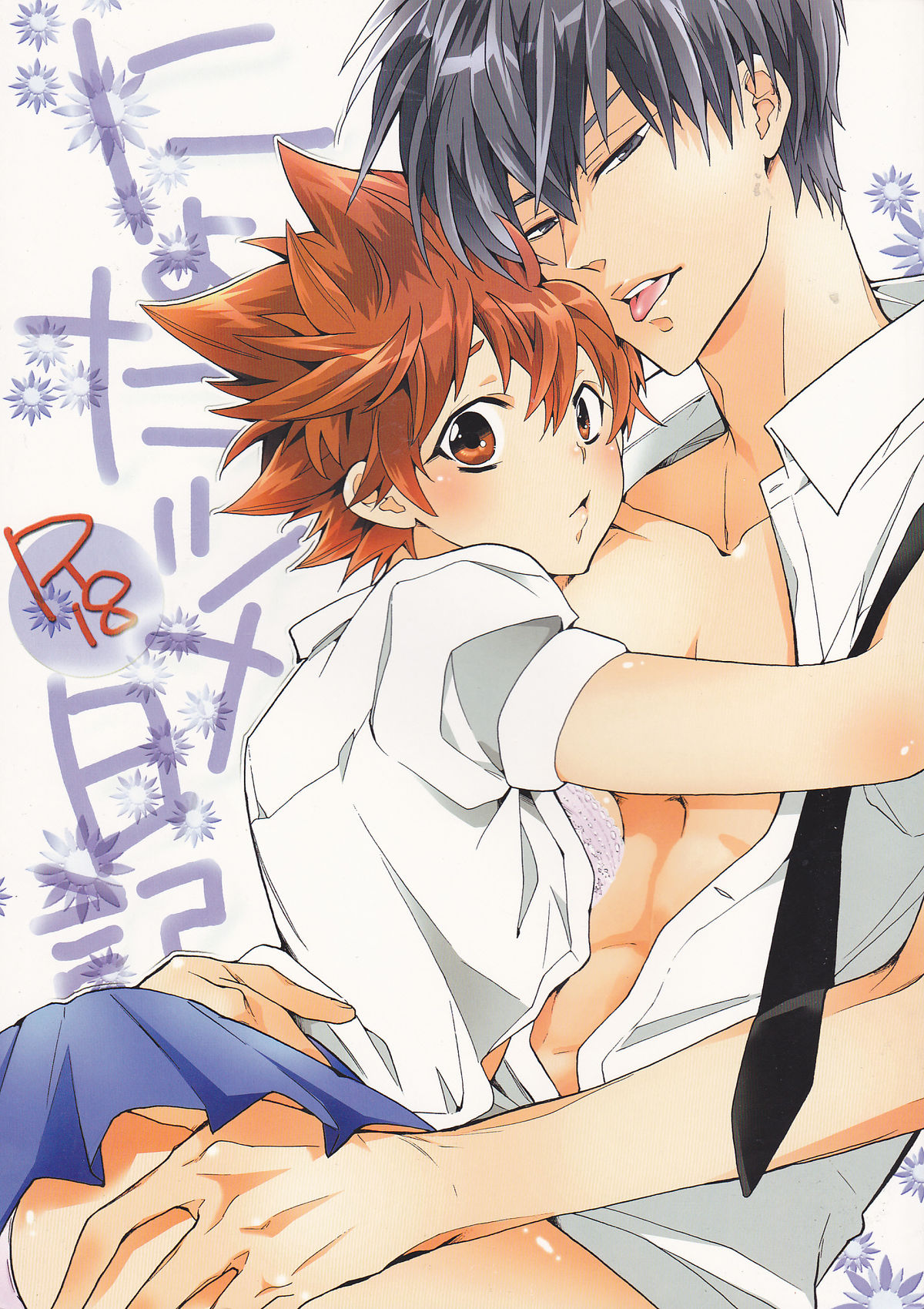 Nyota Tsuna Nikki page 1 full