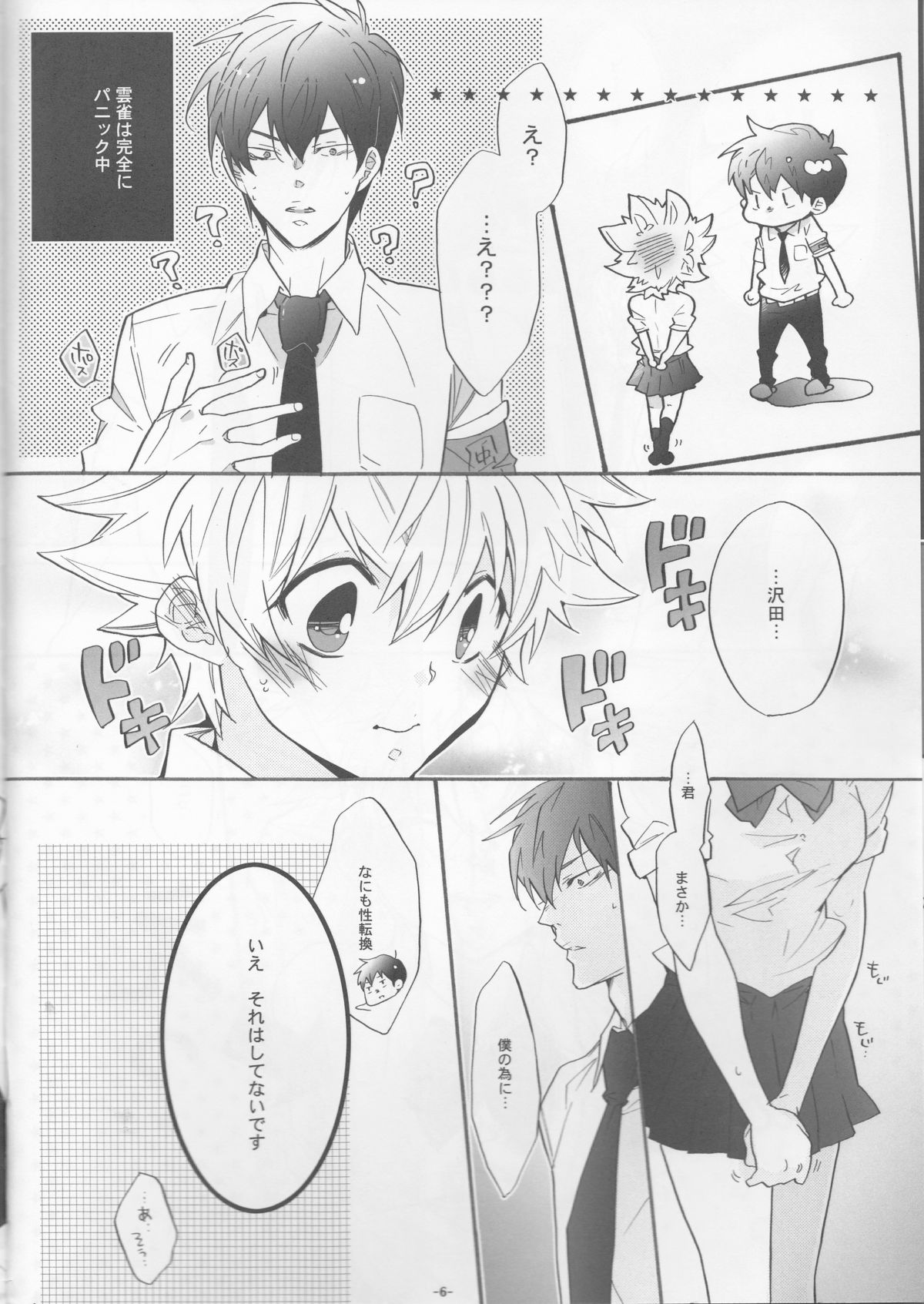 Nyota Tsuna Nikki page 6 full