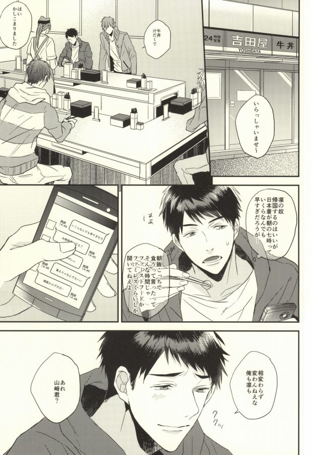 EGOISTIC GAME page 10 full