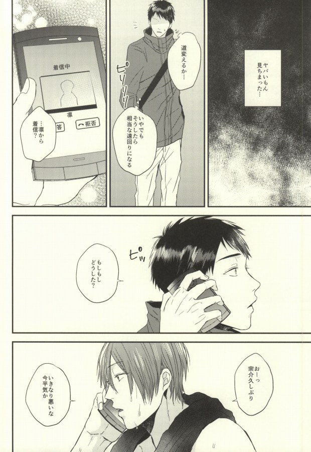 EGOISTIC GAME page 7 full