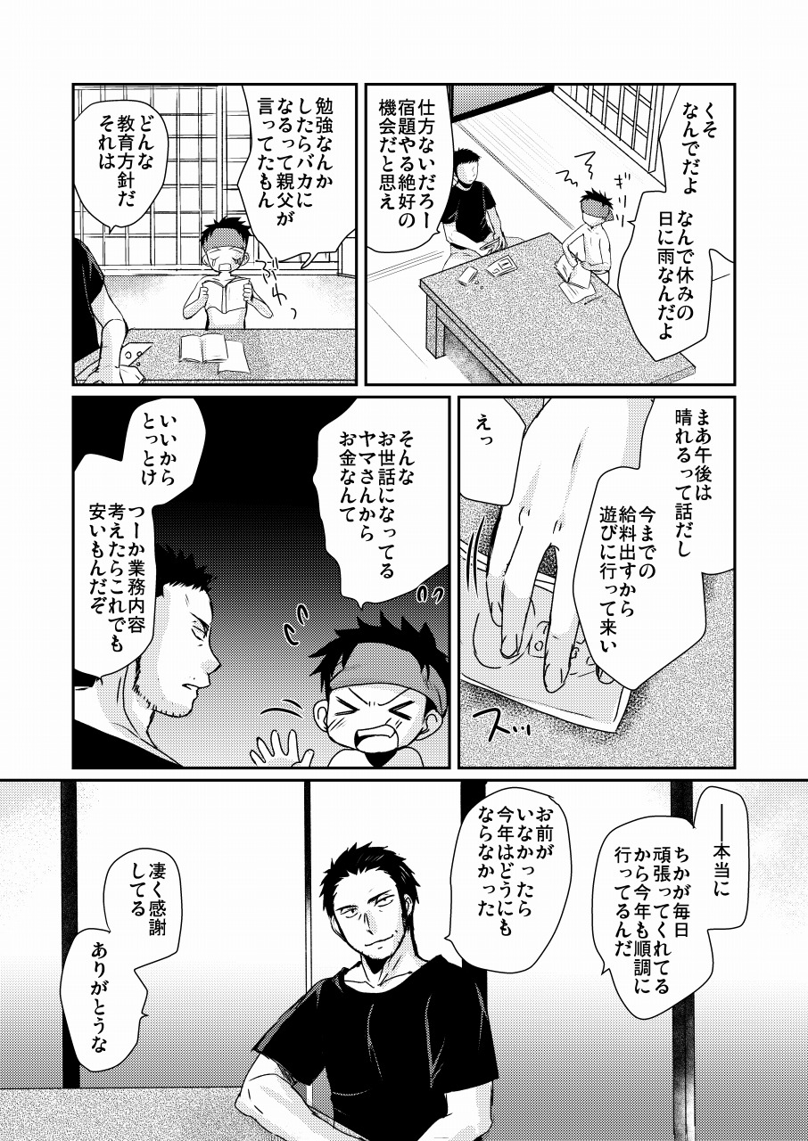 HAPPY SUMMER TIME page 10 full