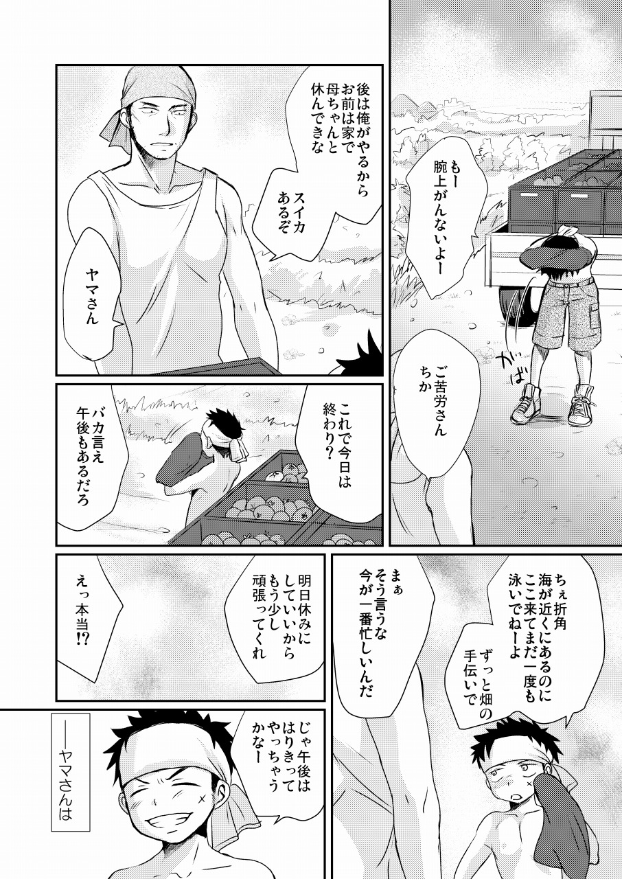 HAPPY SUMMER TIME page 3 full