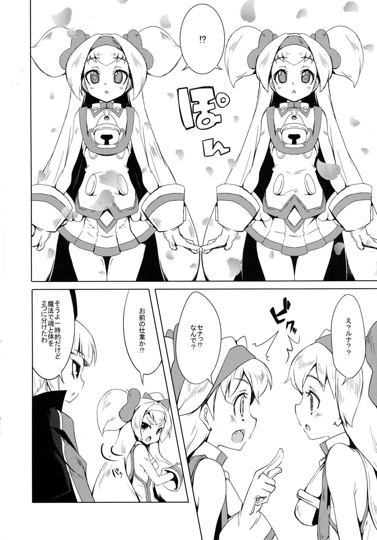 Hime-shiki Shitsuke 2 page 6 full