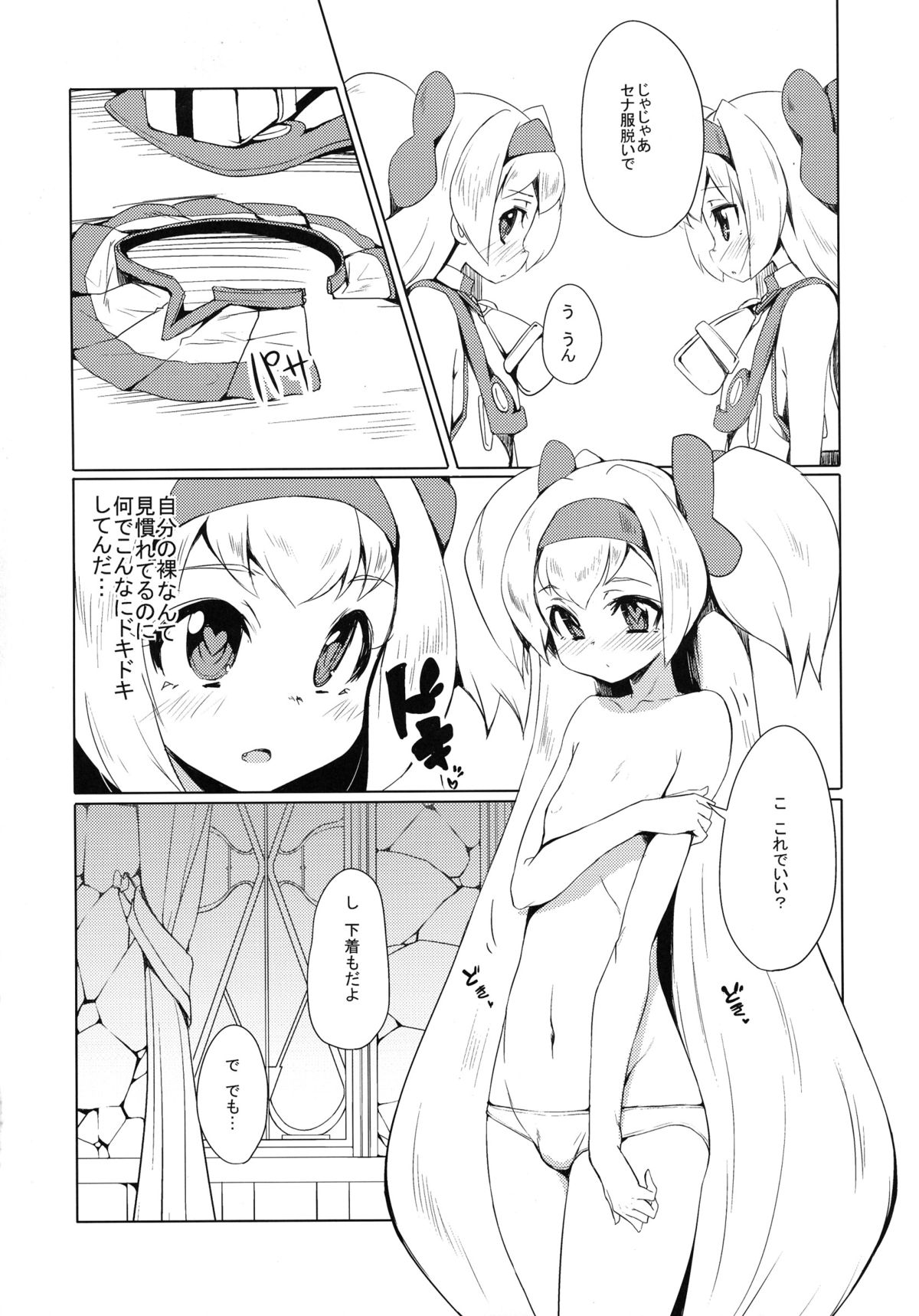 Hime-shiki Shitsuke 2 page 8 full