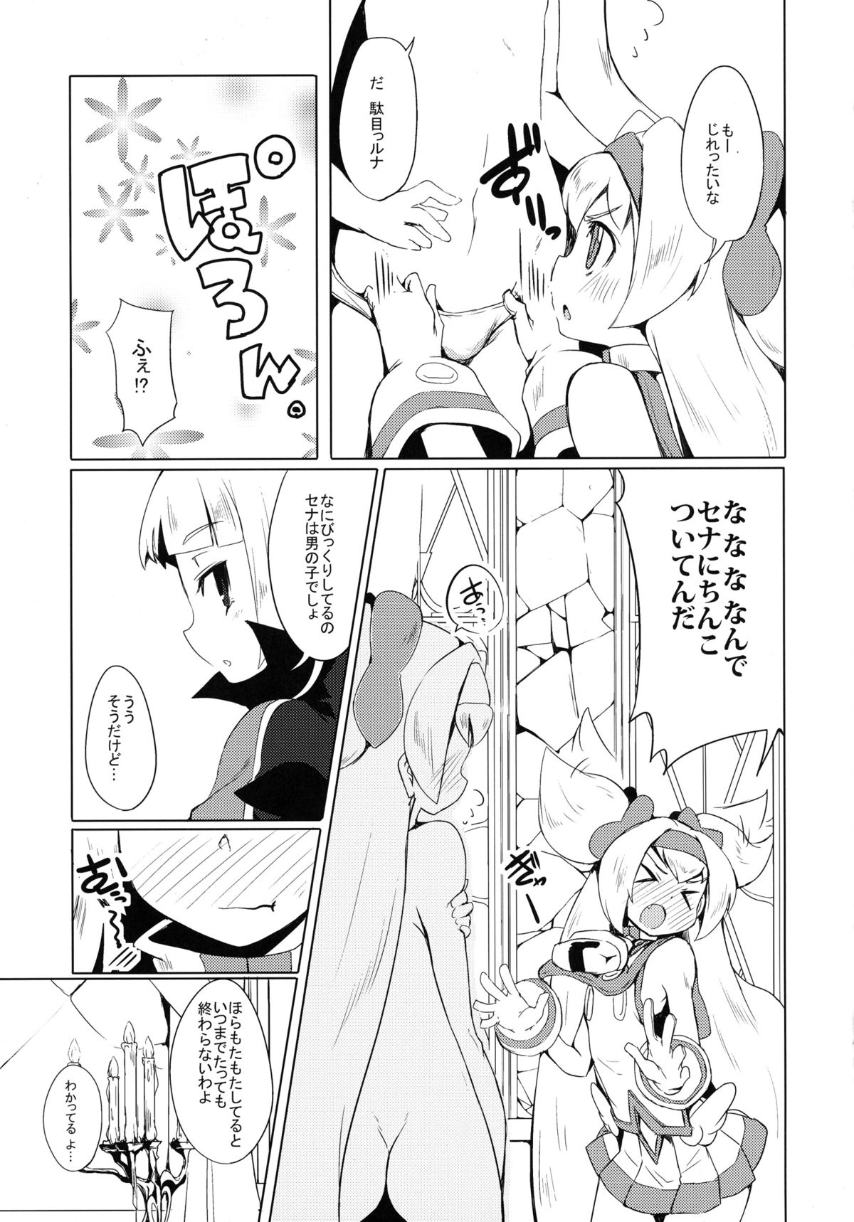 Hime-shiki Shitsuke 2 page 9 full