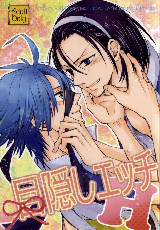 Mekakushi Ecchi page 1 full