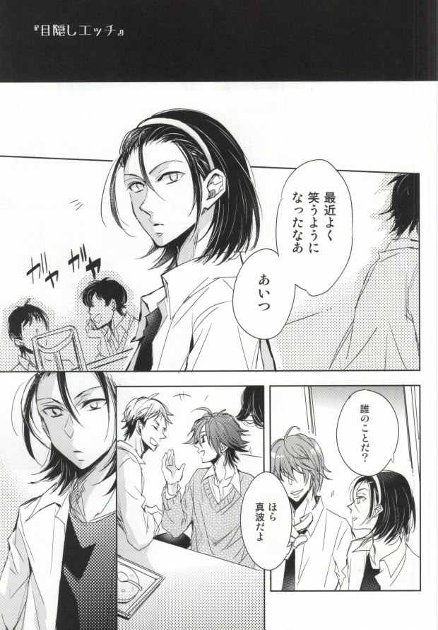 Mekakushi Ecchi page 2 full