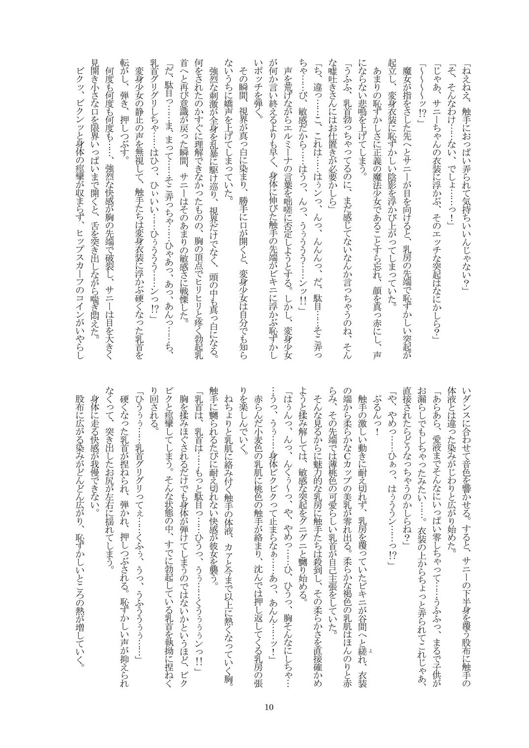 Taiyou no Maimiko Medium Sunny page 10 full