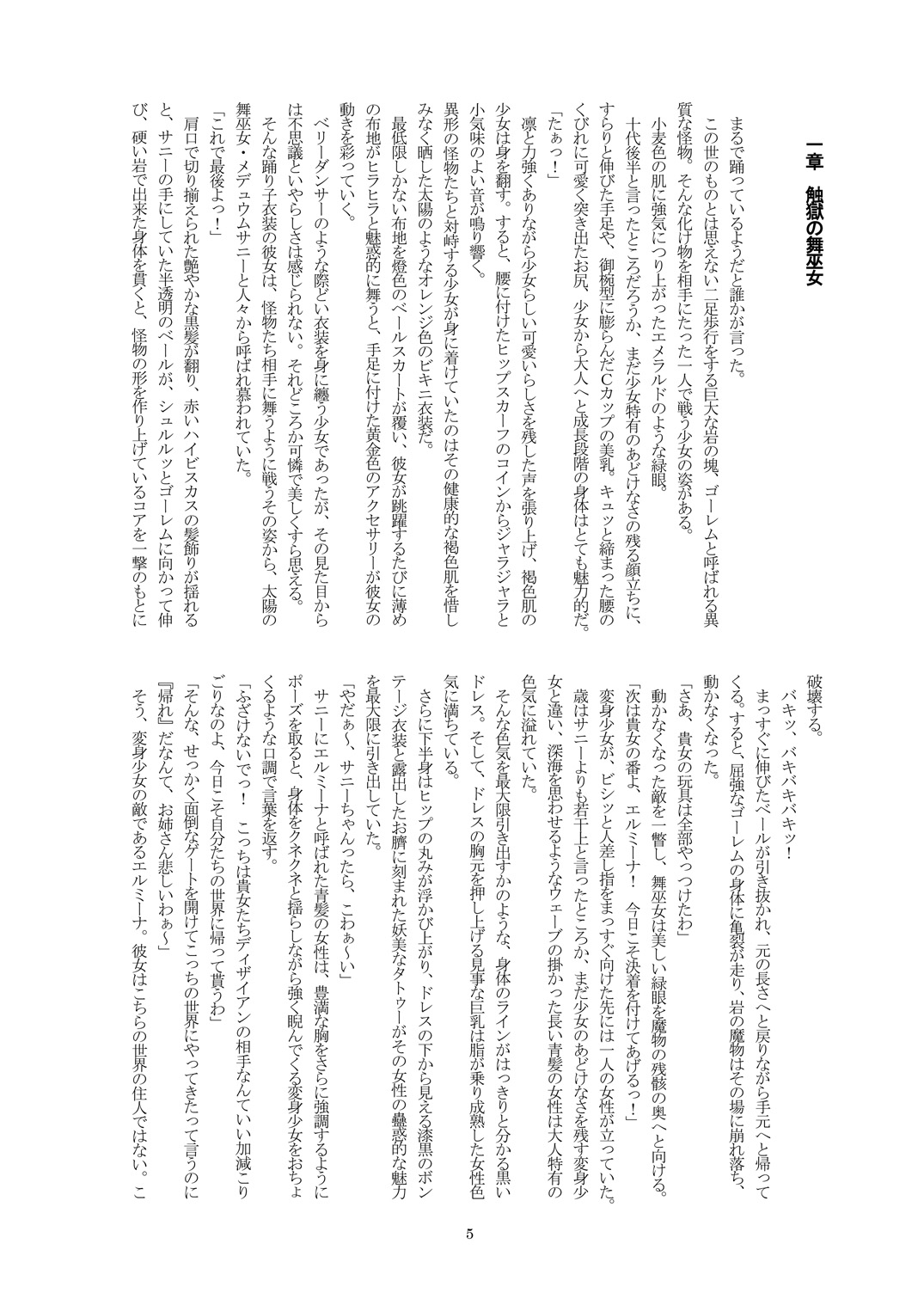 Taiyou no Maimiko Medium Sunny page 5 full