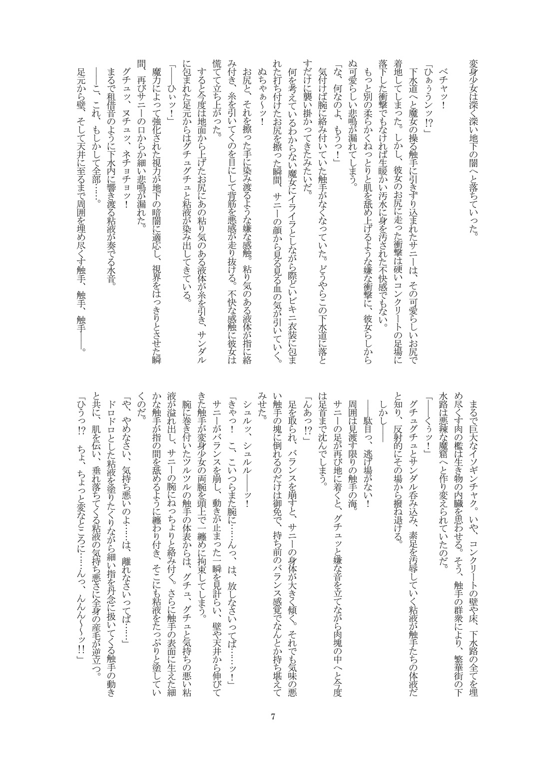 Taiyou no Maimiko Medium Sunny page 7 full