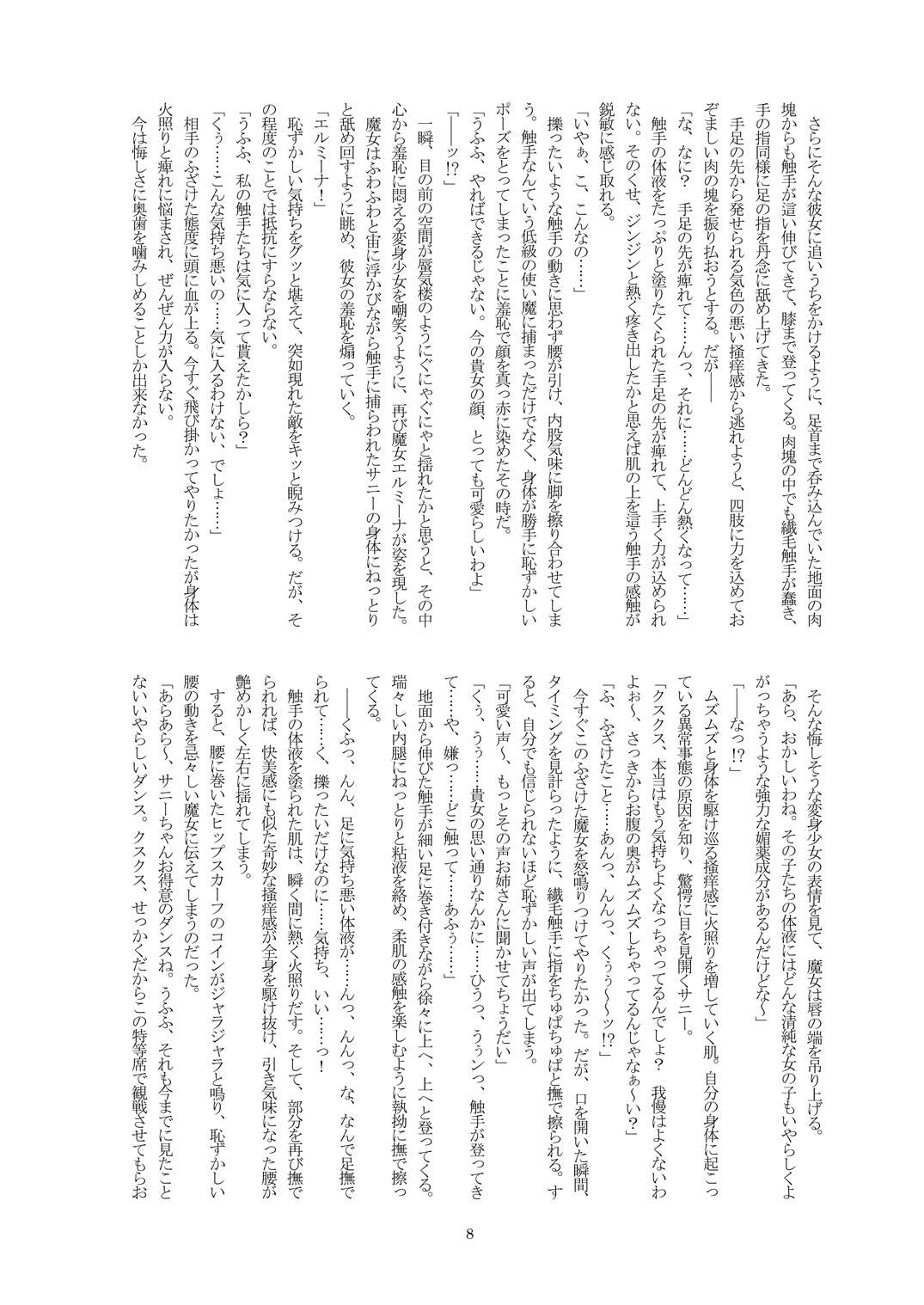 Taiyou no Maimiko Medium Sunny page 8 full