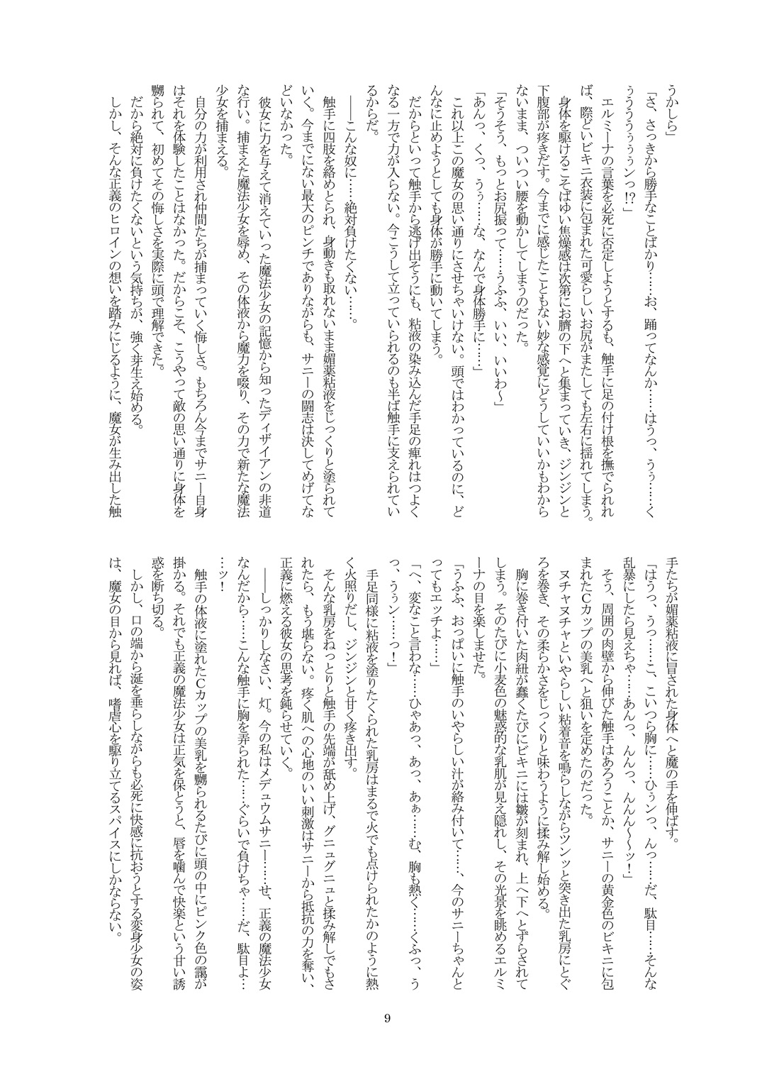 Taiyou no Maimiko Medium Sunny page 9 full