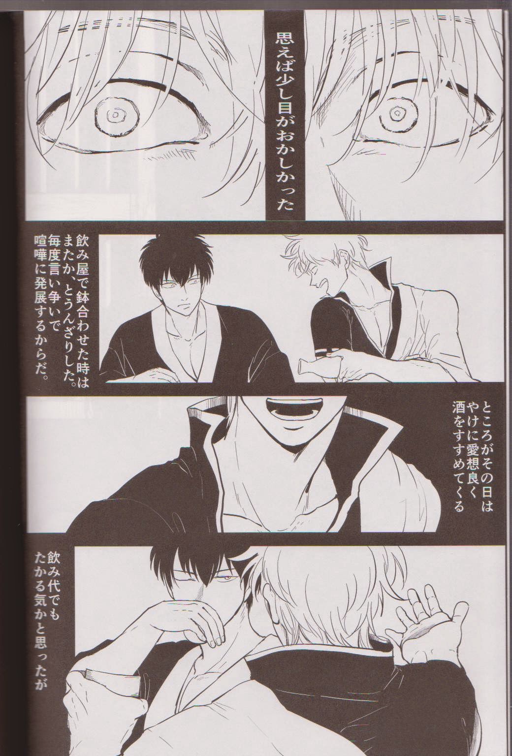 Mienai Kusari page 5 full